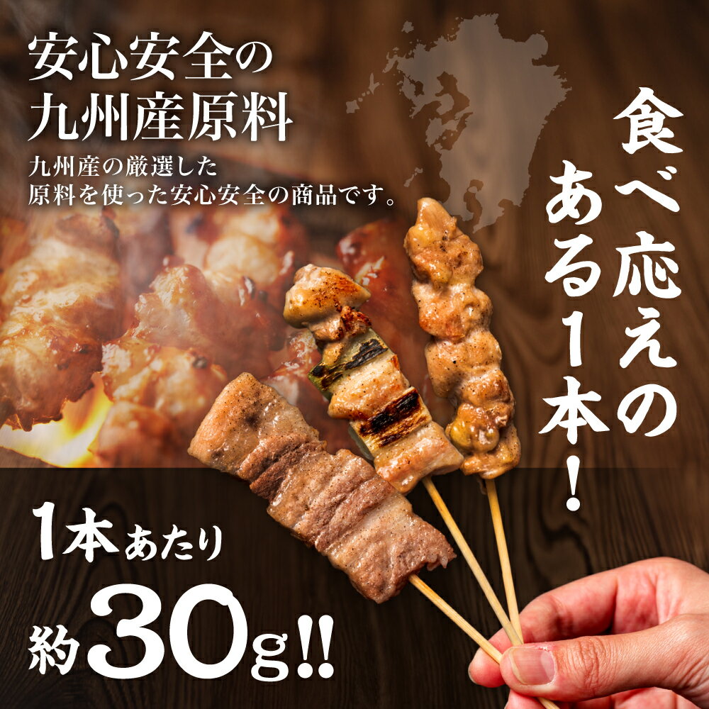 【ふるさと納税】 【選べる発送月】たっぷり60本！ 九州産 やきとりセット 3種 60本 焼鳥 焼き鳥 鶏モモ 豚バラ ネギマ お肉 串 バーベキュー BBQ 惣菜 小分け ボリューム バラエティー 国産 簡単 調理 おつまみ 詰め合わせ 冷凍 送料無料 サムネイル2