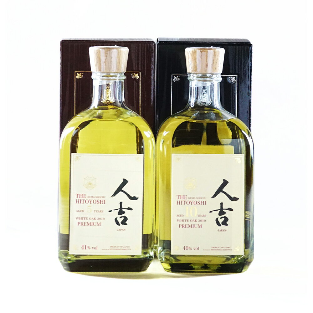 「THE人吉5年原酒」＆「THE人吉10年原酒」 飲み比べセット 1本あたり720ml 計1440ml 計2本（各1本） 化粧箱入り アルコール 国産米 お米 米麹 米こうじ 米焼酎 シェリー樽 お酒 飲料 熊本県産 国産 熊本県 人吉市 送料無料