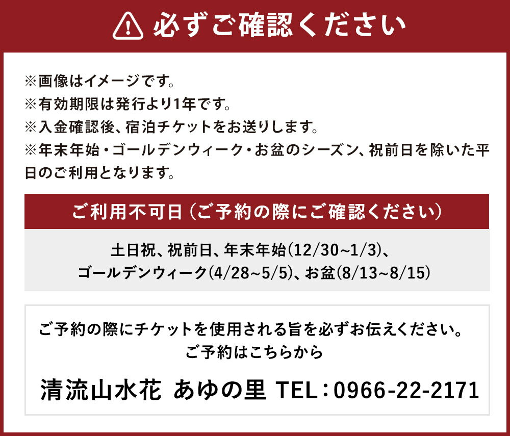 【ふるさと納税】【平日限定】清流山水花 あゆの里 和室ペア宿泊券 1泊2食付き 2名様 宿泊券 和室 宿泊 旅行 熊本県 人吉市 送料無料 楽天スーパーSALE 9月開催 サムネイル2