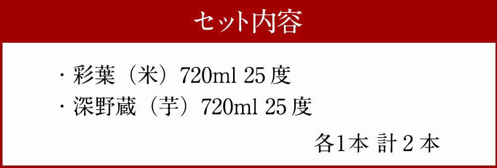 【ふるさと納税】 モンドセレクション金賞2年連続受賞 彩葉・深野蔵セット 本格焼酎 720ml 25度 合計2本 球磨焼酎 米焼酎 芋焼酎 送料無料 サムネイル3