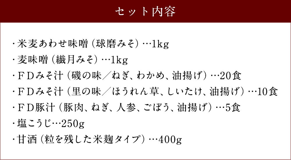 【ふるさと納税】ひとよしの「麹の恵みセット」(大) 味噌2種・即席味噌汁・塩こうじ・あま酒 みそ 塩麹 甘酒 九州 送料無料 サムネイル3