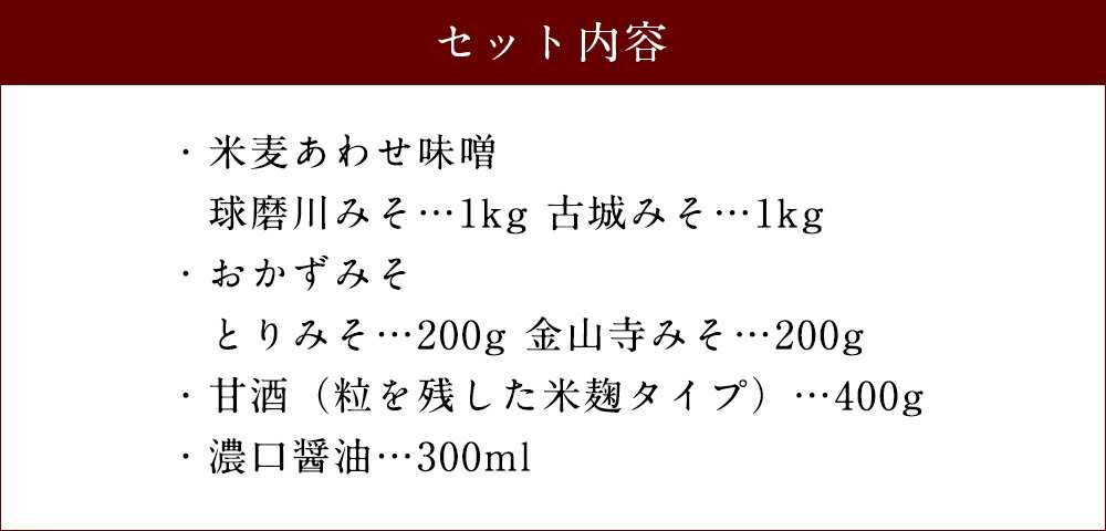 【ふるさと納税】ひとよしの「麹の恵みセット」(小) 味噌2種・おかずみそ2種・甘酒・濃口醤油 味噌 醤油 こいくち 九州 送料無料 サムネイル3