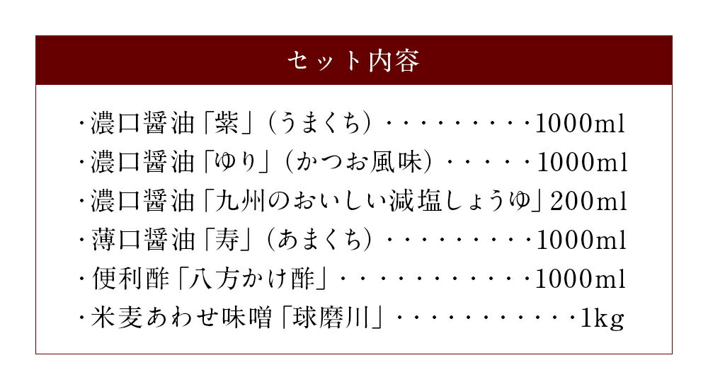 【ふるさと納税】九州の醤油・味噌・便利酢のセット 濃口醤油 薄口醤油 便利酢 合わせ味噌 うまくち あまくち お酢 九州 送料無料 サムネイル3