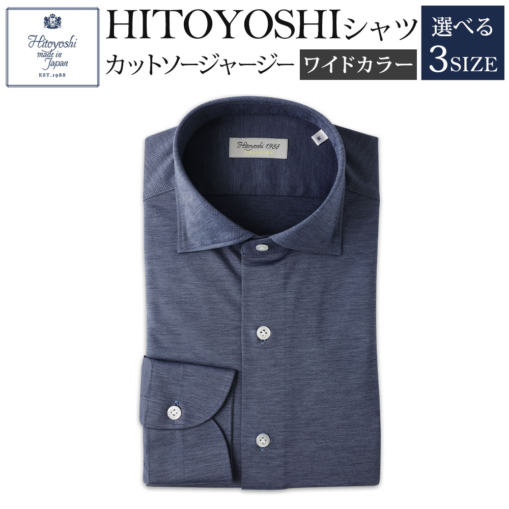 HITOYOSHIシャツ カットソージャージー ブルーグレー ワイドカラー 紳士用 M/L/LL 選べるサイズ シャツ 人吉シャツ ワイドカラーシャツ メンズ ファッション 送料無料