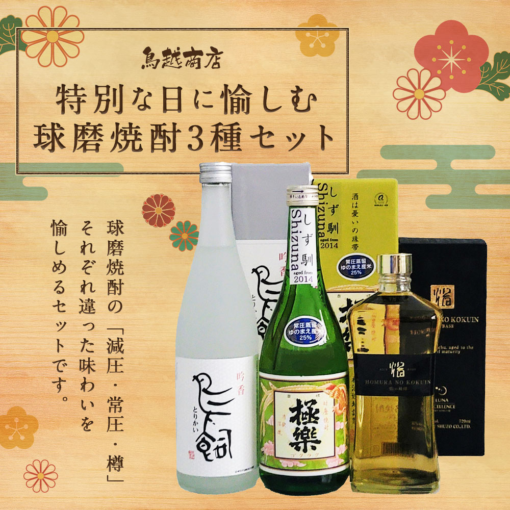 【ふるさと納税】特別な日に愉しむ球磨焼酎3種セット 720ml×3種類 各1本 米焼酎 飲み比べ セット お酒 アルコール 人吉市 熊本県 送料無料 サムネイル2