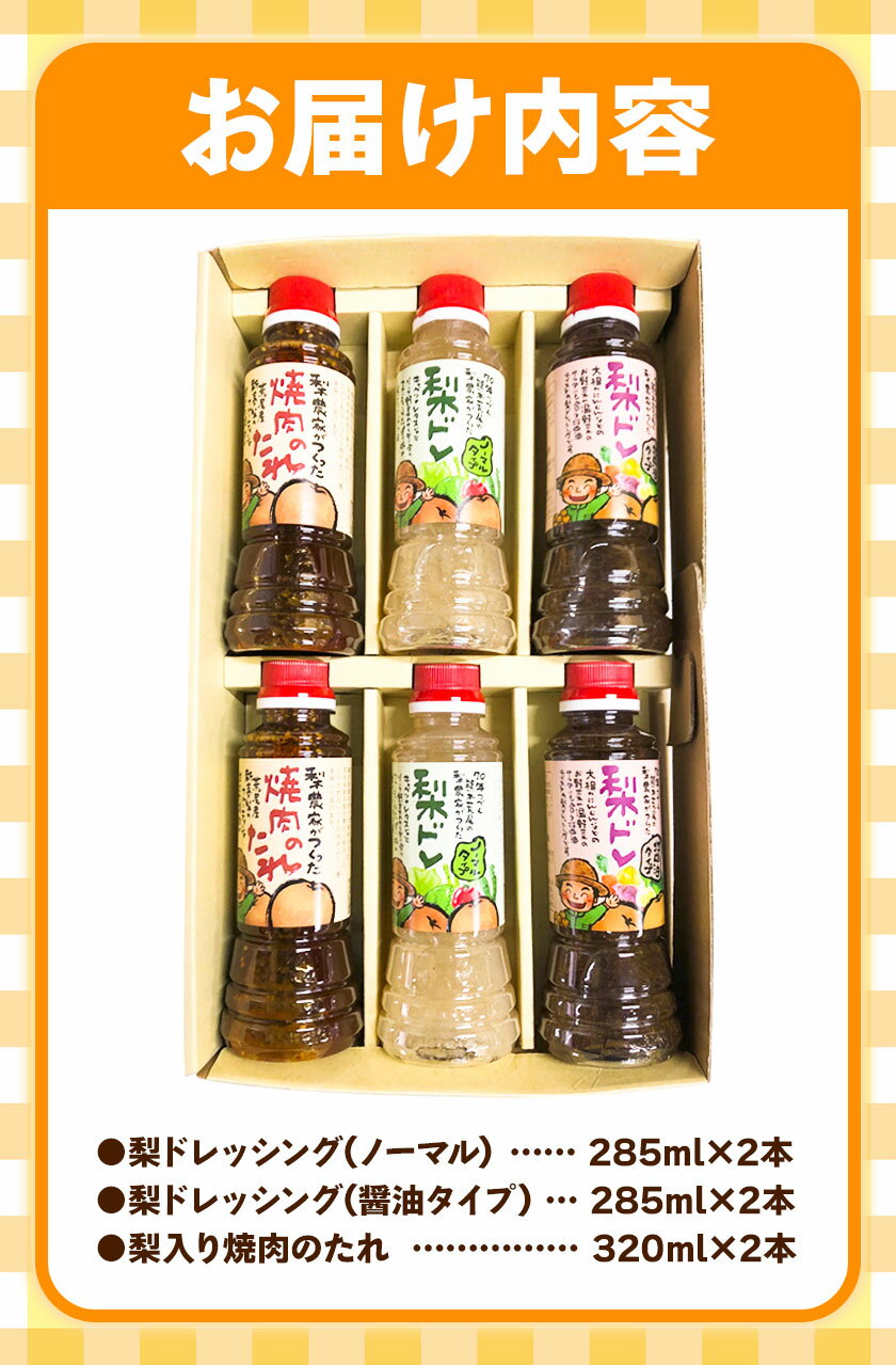 【ふるさと納税】梨ドレッシングと焼肉のタレ6本 鶴田農園《60日以内に出荷予定(土日祝除く)》熊本県 荒尾市産 ドレッシング 焼肉のたれ タレ 梨 果物 フルーツ サムネイル3