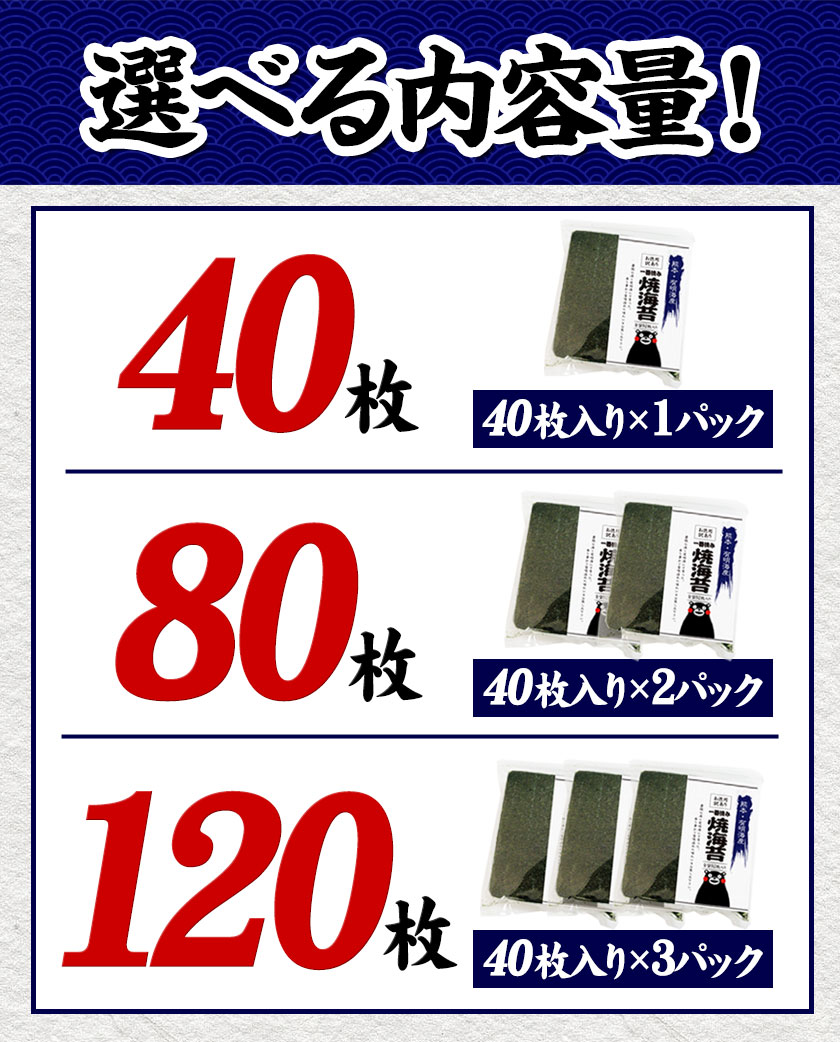 【ふるさと納税】 海苔 訳あり 一番摘み 海苔 全形 40枚〜120枚 有明海産 のり 熊本県産 選べる内容量 大容量 小分け 全形 選べる 40枚 80枚 120枚 《出荷時期をお選びください》 のり 初摘み 生活応援 - 画像2