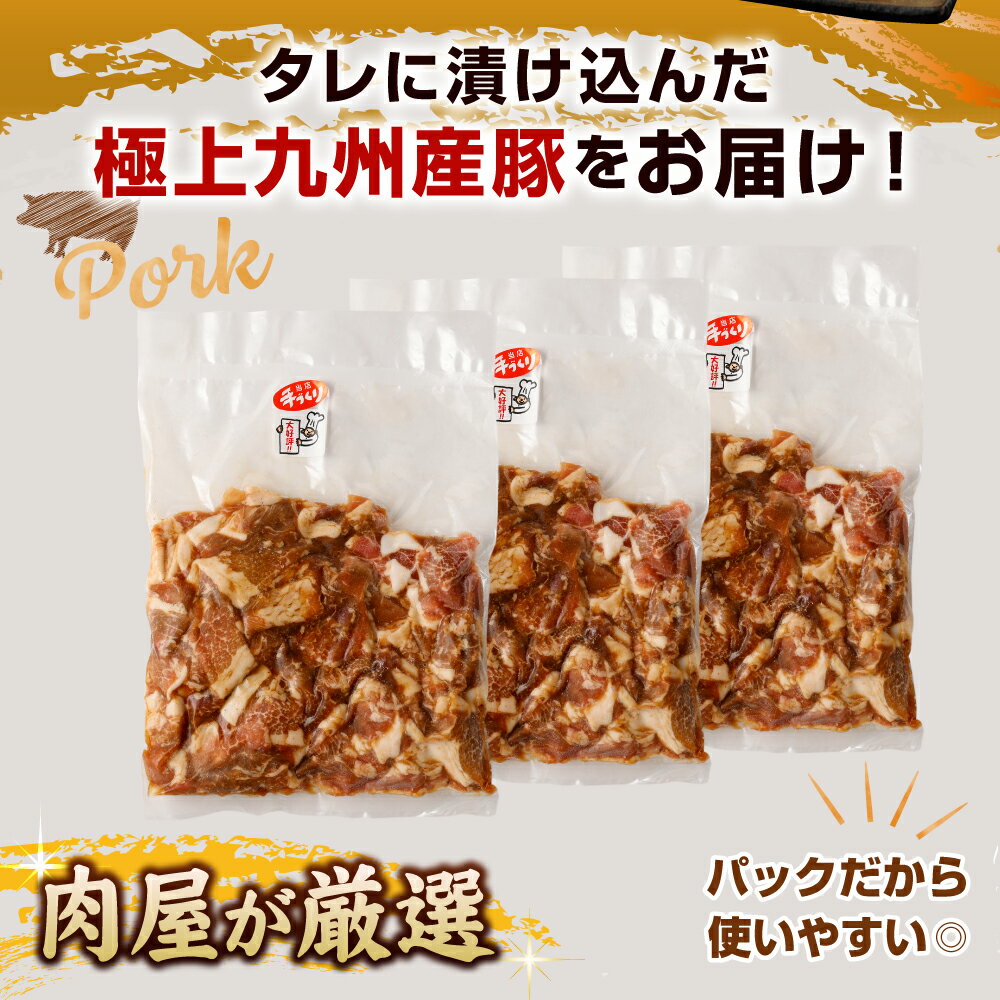 【ふるさと納税】九州産豚タレ漬け ＜容量が選べる＞ 1kg 1.5kg 2kg 3kg 1袋500g 7000円 ～ 13000円 7千円 ～ 1万3000円 豚肉 小間切れ 小分け タレ 漬け 炒め物 焼くだけ 味付 肉 お肉 国産 九州 冷凍 送料無料 - 画像3
