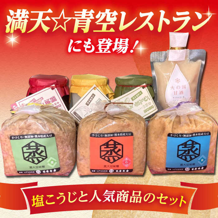 【ふるさと納税】【ふるさと納税限定】 こうじ の恵み詰め合わせセット A【有限会社 木屋食品工業】[ZAD001] サムネイル2