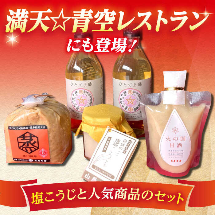 【ふるさと納税】【ふるさと納税限定】　こうじ の恵み詰め合わせセットB【有限会社 木屋食品工業】[ZAD002] サムネイル2