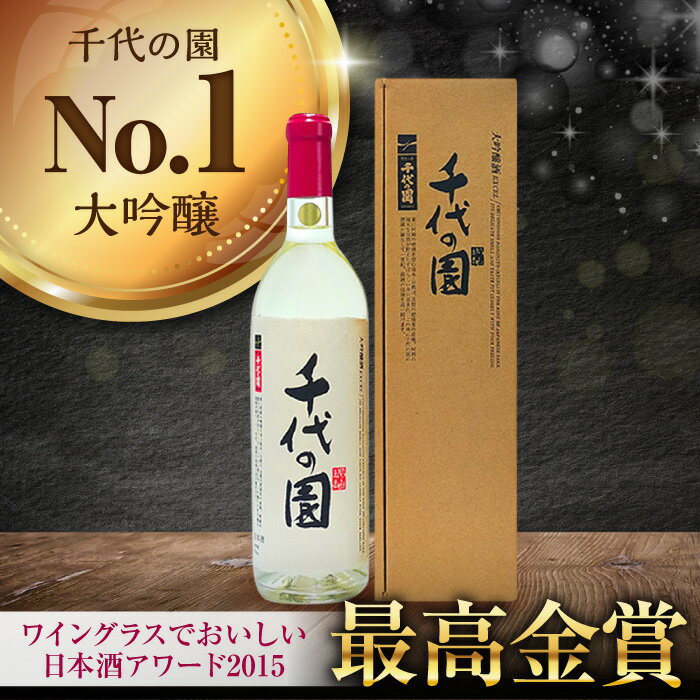 【ふるさと納税】大吟醸 千代の園 エクセル 720ml 6本セット【千代の園酒造 株式会社 】[ZAI006] サムネイル2