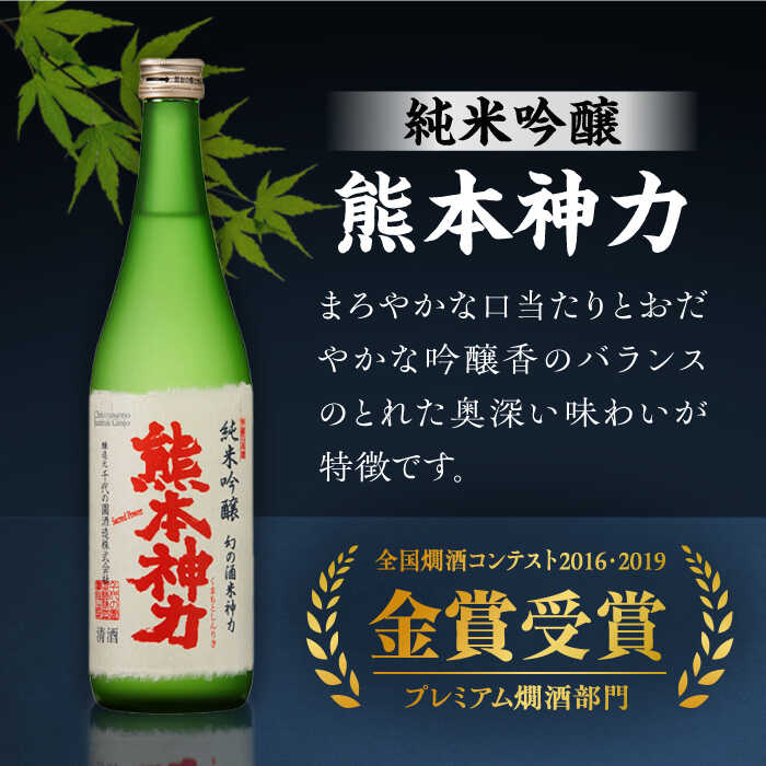 【ふるさと納税】【6回定期便】純米吟醸 神力 ・ 純米酒 くまモン ラベル 720ml 計2本【千代の園酒造 株式会社 】[ZAI017] サムネイル2