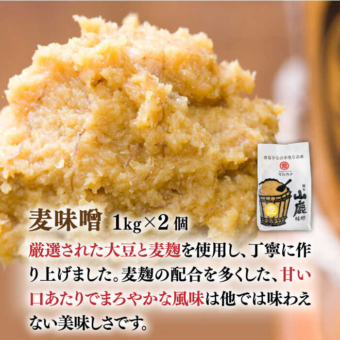 【ふるさと納税】国産 麦味噌（1kg×2p）九州産大麦【丸亀醤油 株式会社】[ZAK006] サムネイル3