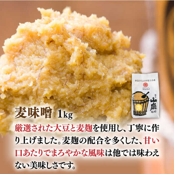 【ふるさと納税】3種の味噌 （麦みそ 合わせみそ 米みそ）各1kg 食べ比べセット 【丸亀醤油 株式会社】[ZAK023] サムネイル3