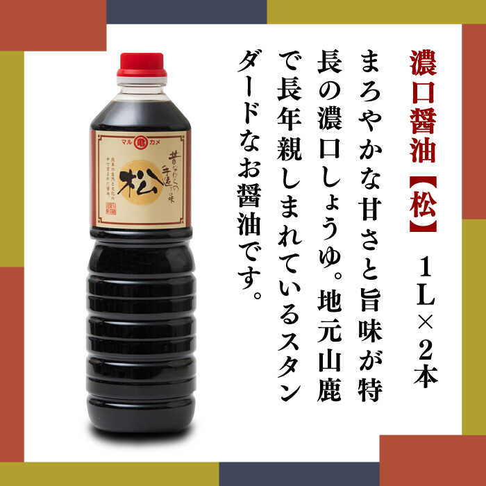 【ふるさと納税】醤油 味噌 詰め合わせセット 化粧箱入り【丸亀醤油 株式会社】[ZAK024] サムネイル3