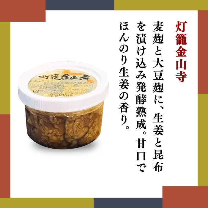 【ふるさと納税】ごはんのお供セット （灯籠金山寺250g　灯籠しょんしょん壺入り300g　赤のみそだれ160g） 【丸亀醤油 株式会社】[ZAK026] サムネイル2