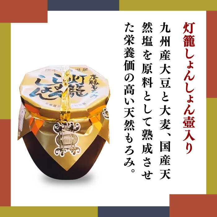 【ふるさと納税】ごはんのお供セット （灯籠金山寺250g　灯籠しょんしょん壺入り300g　赤のみそだれ160g） 【丸亀醤油 株式会社】[ZAK026] サムネイル3