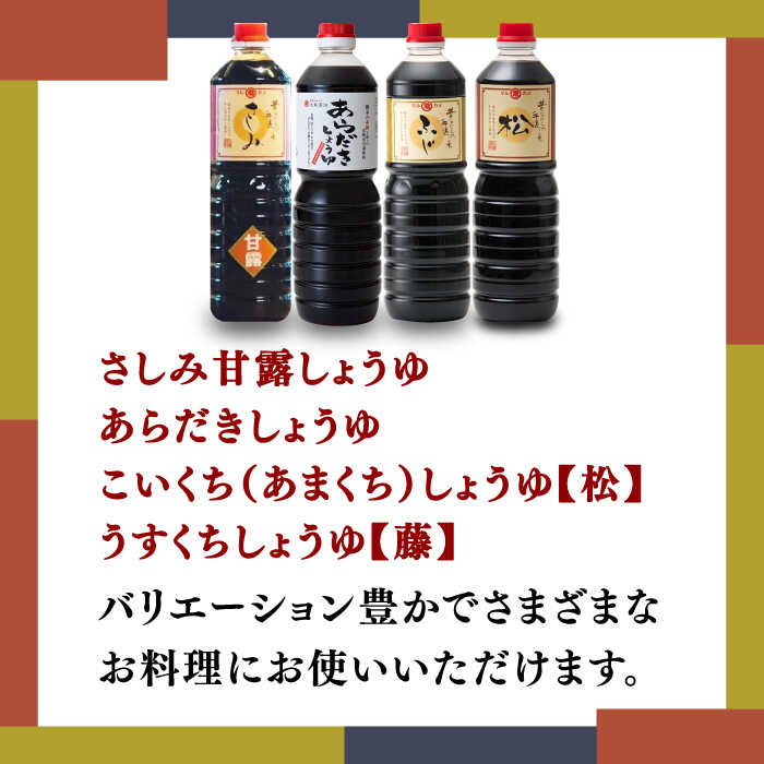 【ふるさと納税】醤油と味噌のバラエティセット【丸亀醤油 株式会社】[ZAK032] サムネイル2