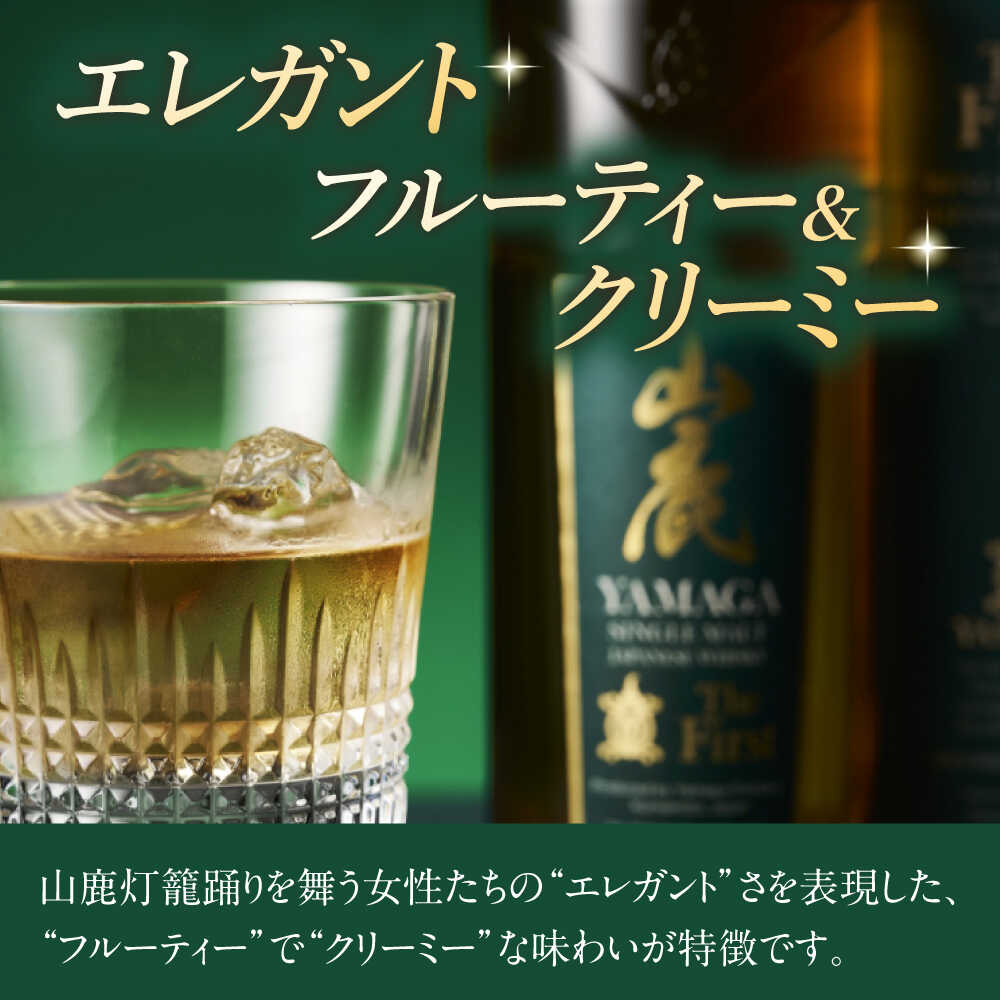 【ふるさと納税】【数量限定】【2025年新商品】山鹿蒸溜所初のシングルモルト・ジャパニーズウイスキー　山鹿 The First【山鹿蒸溜所】[ZAZ005] サムネイル3