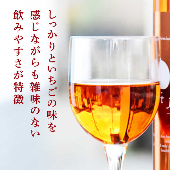 【ふるさと納税】【3回定期便】高級 いちご 100％ワイン Giftfromthe Earth -大地からの贈り物- オーガニック【伊藤農園】[ZBB018] フルーツワイン いちごワイン 1本 果実酒 甘口 香り 口当たり 地元産 限定 芳醇 完熟 有機栽培 アルコール 度数 7% 飲みやすい サムネイル3