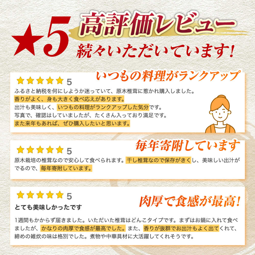 【ふるさと納税】 原木 栽培 干し 椎茸 どんこ セット約460g【小春農園】[ZBN001] サムネイル2