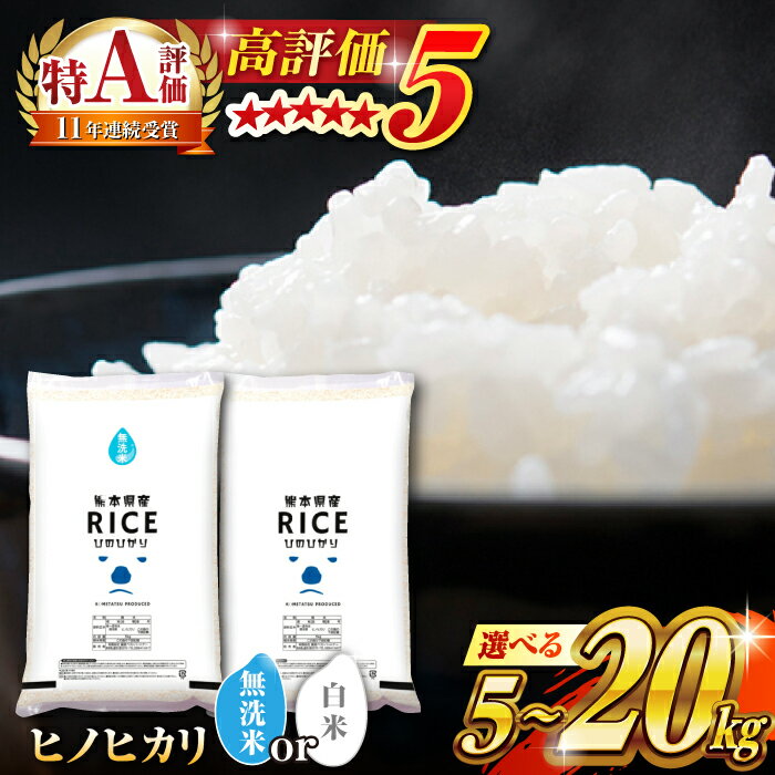 容量・無洗米も選べる！ヒノヒカリ 5kg 10kg 20kg 【株式会社 農産ベストパートナー】[ZBP013] 無洗米 白米 おすすめ 人気 口コミ 評判 便利 小分け セット コスパ 人気 米 こめ ご飯