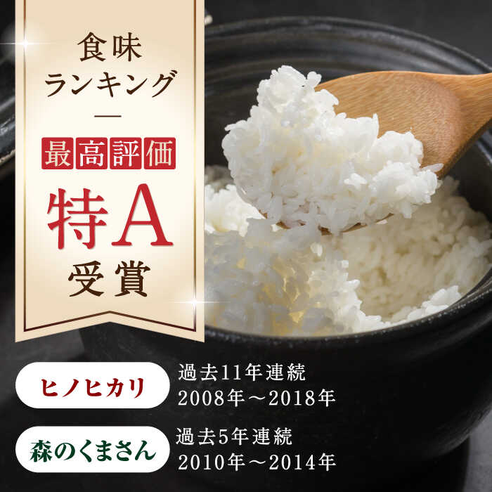 【ふるさと納税】〈令和7年度産米〉【全6回定期便】 【食べ比べセット 】ヒノヒカリ ・ 森のくまさん 無洗米 各5kg【株式会社 農産ベストパートナー】[ZBP087] 無洗米 無洗 米 おすすめ 人気 ご飯 送料無料 令和7年 - 画像3