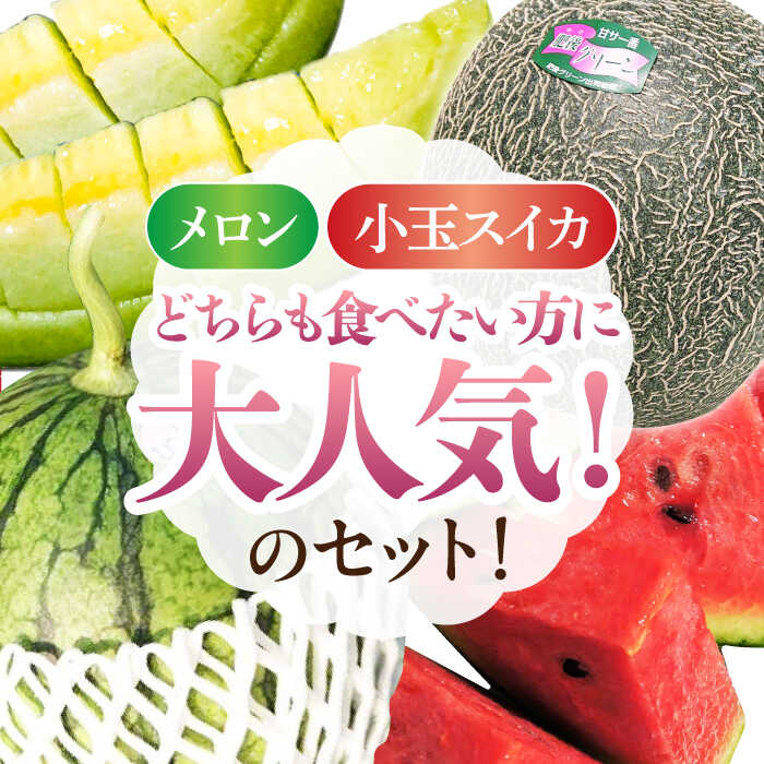 【ふるさと納税】【先行予約】 肥後グリーン メロン 1玉＆小玉 すいか 1玉 くだもの ブランド 鮮度 高級 種類 甘さ ジューシー 肥後 グリーン 青肉 産地直送 糖度 おすすめ 高評価 リピーター レビュー 季節物 新鮮 熊本 山鹿市【合同会社 福福堂】[ZCN004] サムネイル2