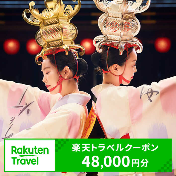 熊本県山鹿市の対象施設で使える楽天トラベルクーポン　寄付額160,000円[ZEC023]