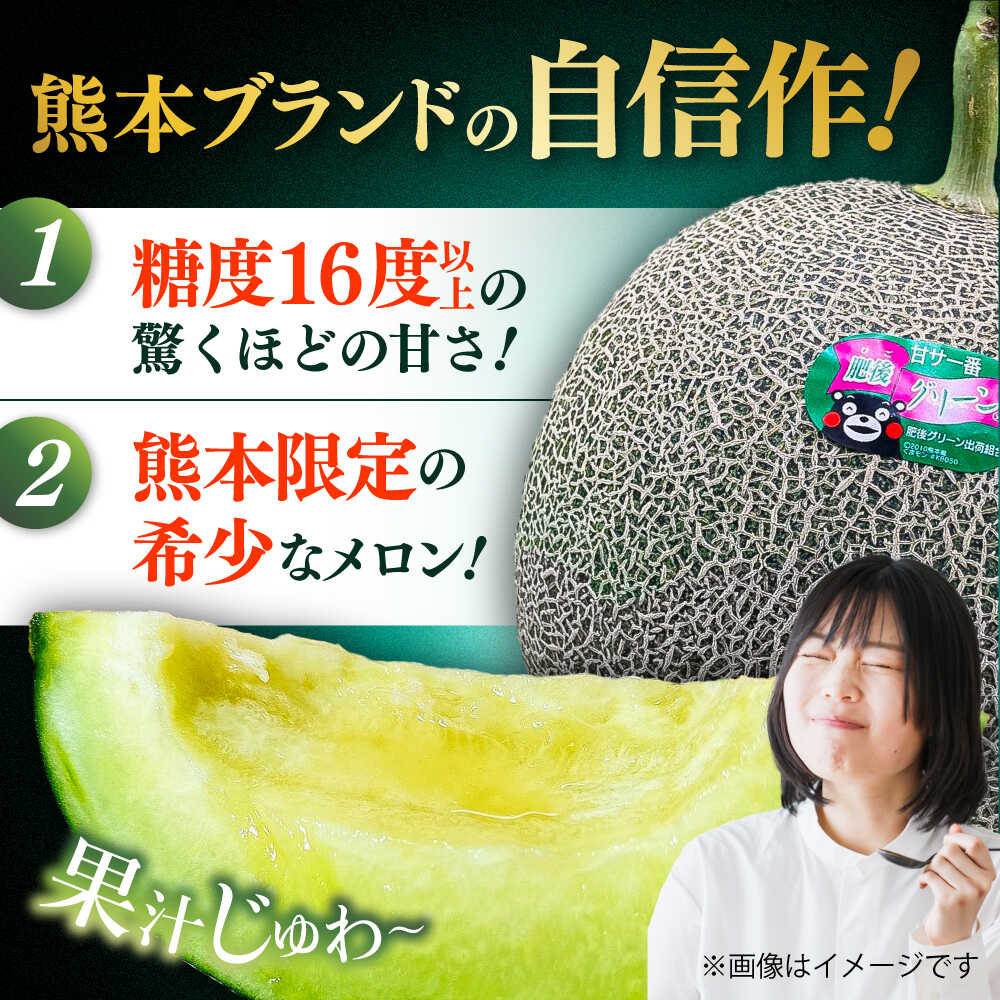 【ふるさと納税】【先行予約】 山鹿の恵み! 匠の育てた　肥後グリーン メロン 約2kg以上（約2kg以上×1玉）【きもと農園】[ZFQ002] サムネイル2