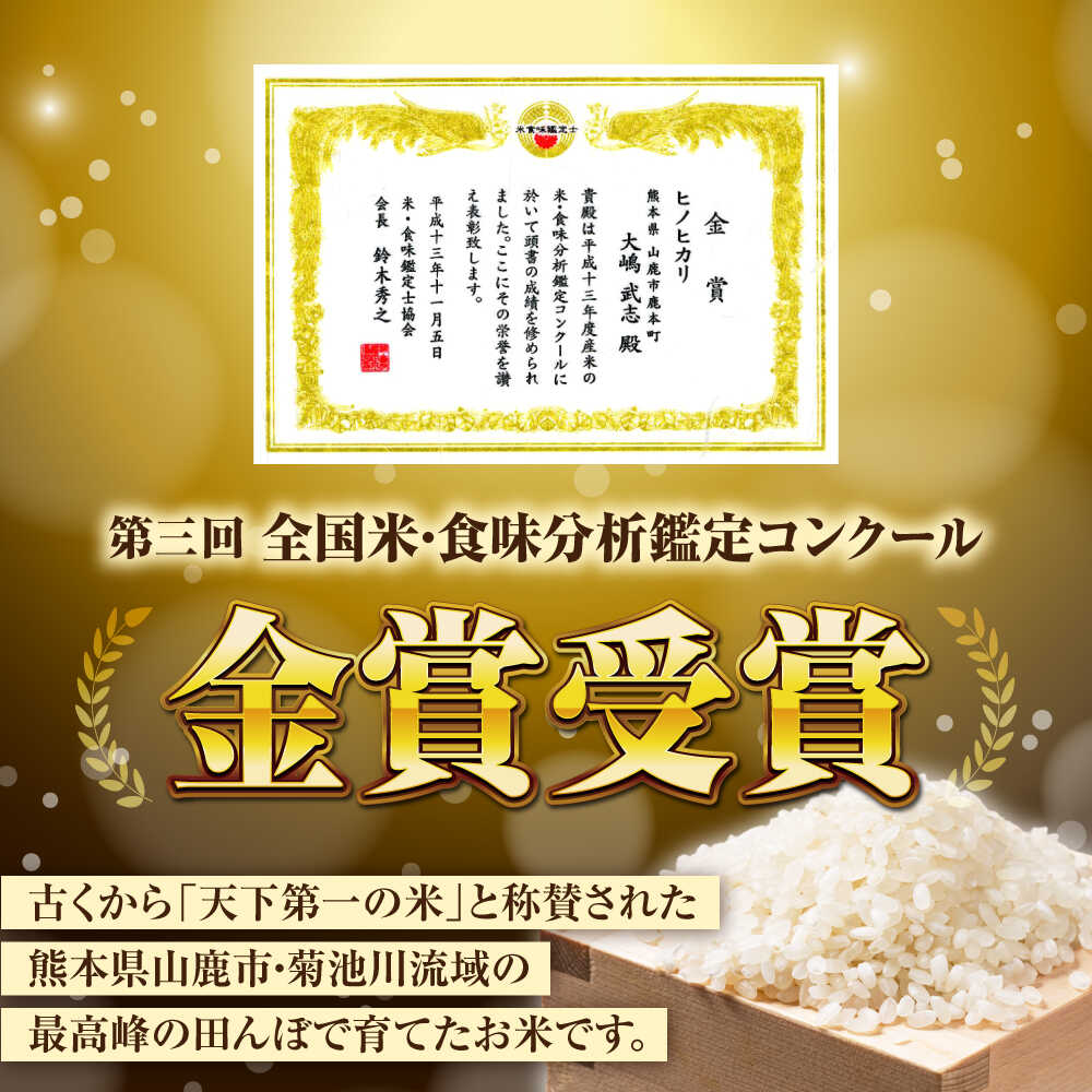 【ふるさと納税】〈令和7年度産米〉 【日本一受賞田】歴史ある米どころ山鹿からお届け 極献上米 ヒノヒカリ 無洗米　10kg（5kg×2袋） 【ひなたのお米と野菜 大嶋】[ZFW002] - 画像2