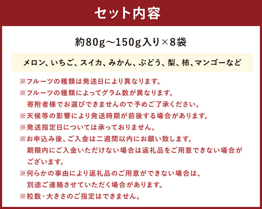 【ふるさと納税】フローズンフルーツ 約80g〜150g入り×8袋 種類おまかせ ランダム 冷凍フルーツ 果物 フルーツ 熊本県産 九州産 国産 冷凍 送料無料《30日以内に出荷予定(土日祝除く)》 サムネイル2
