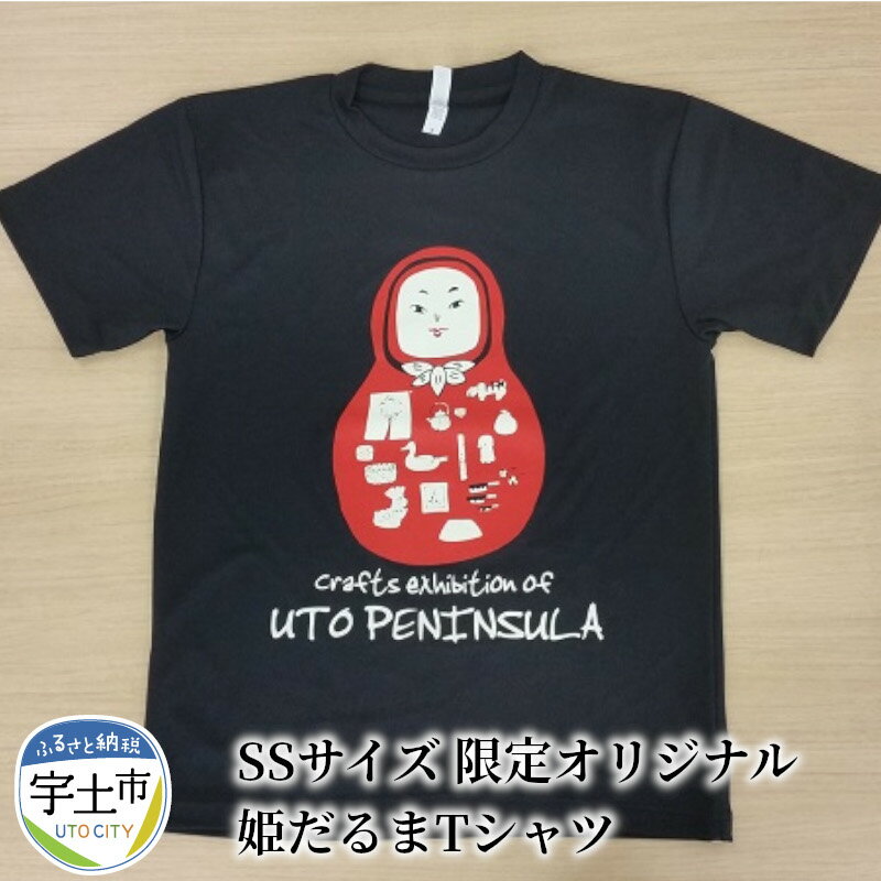 SSサイズ 限定オリジナル 姫だるまTシャツ【熊本県宇土市】