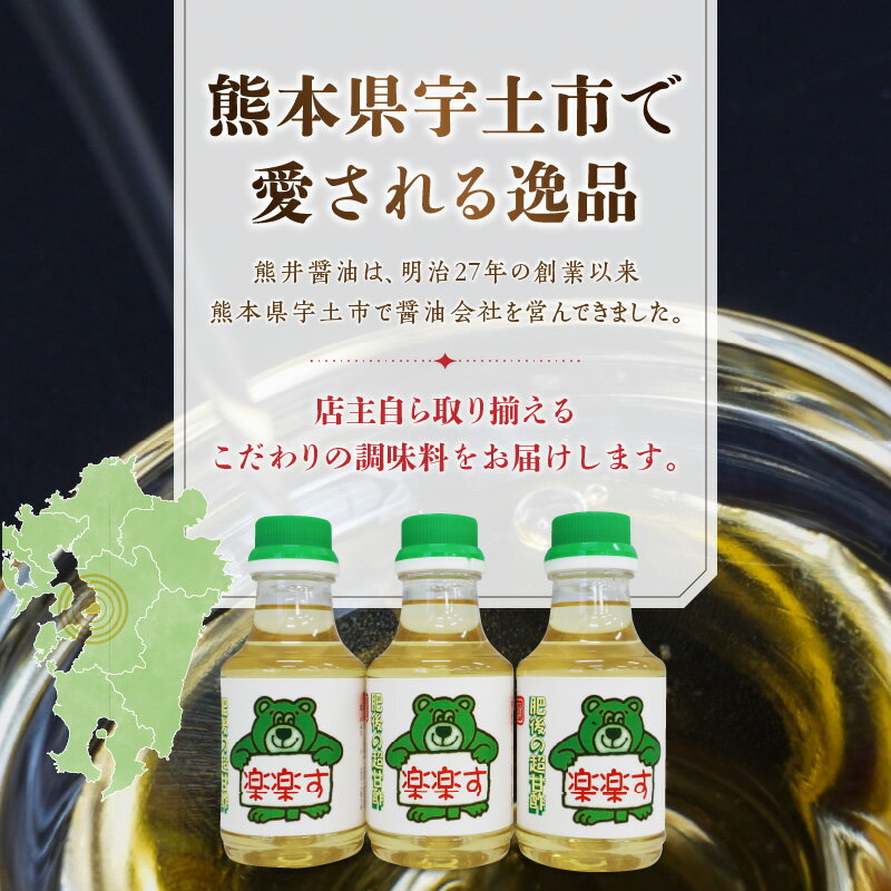 【ふるさと納税】熊井醤油　楽楽す（肥後の超甘酢）200ml×3本【熊本県宇土市】 サムネイル2