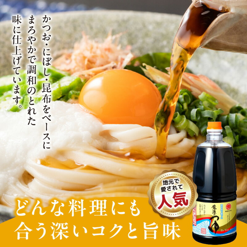 【ふるさと納税】魔法のつゆ 1.5L × 6本 セット マルヤ 人気 つゆ 伝統の味 創業100年 老舗醸造元 湧き水 製造 醤油 すき焼き 煮物 麺つゆ 焼きおにぎり お取り寄せ 調味料 食品 常温 送料無料【熊本県宇土市】 サムネイル2