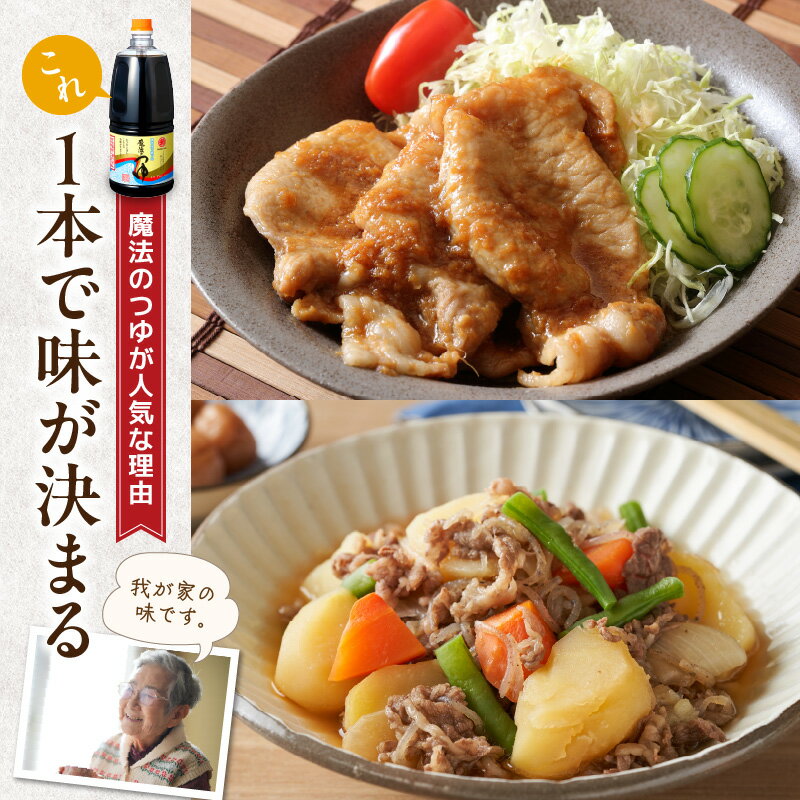 【ふるさと納税】魔法のつゆ 1.5L × 6本 セット マルヤ 人気 つゆ 伝統の味 創業100年 老舗醸造元 湧き水 製造 醤油 すき焼き 煮物 麺つゆ 焼きおにぎり お取り寄せ 調味料 食品 常温 送料無料【熊本県宇土市】 サムネイル3