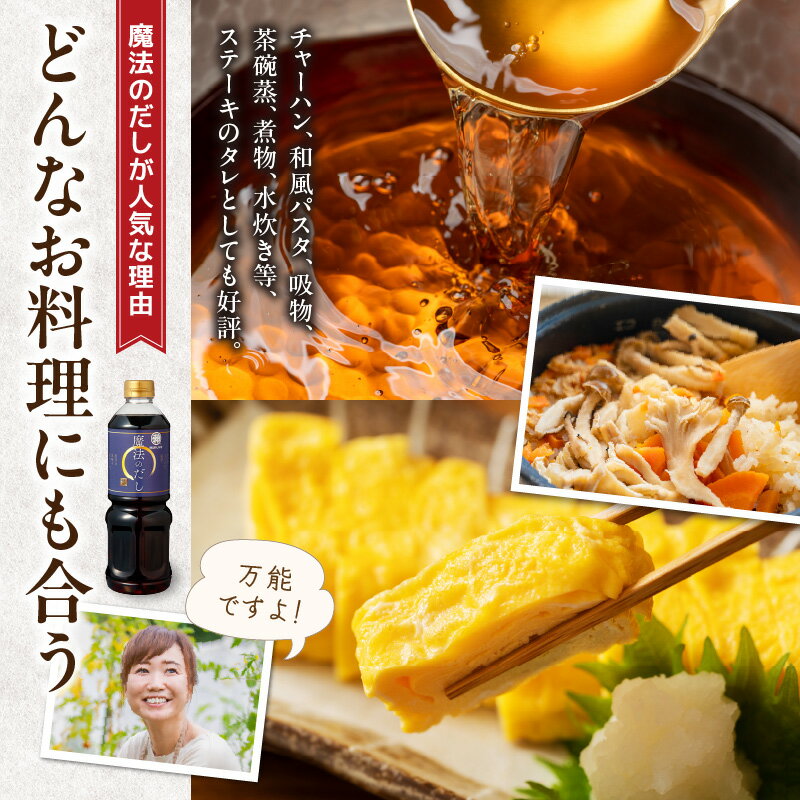 【ふるさと納税】マルヤ 魔法のだし 750ml × 3本 セット 人気 だし かつお しいたけ こんぶ まろやか 風味 味わい 調味料 チャーハン 和風パスタ 吸物 茶碗蒸 煮物 水炊き ステーキ たれ 料理 料亭の味 ランクアップ【熊本県宇土市】 サムネイル3