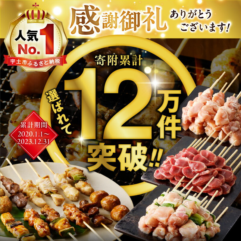 【ふるさと納税】人気ナンバー1 九州産 焼き鳥 6種 セット 選べる 本数 36 ～ 72本 発送時期 定期便 3 ～ 12回 人気 国産 鶏肉 串 冷凍 小分け もも むね ねぎま 砂肝 ふりそで 肩肉 つくね おかず 晩酌 バーベキュー 創業30年 こだわり 焼くだけ 送料無料【熊本県宇土市】 サムネイル3