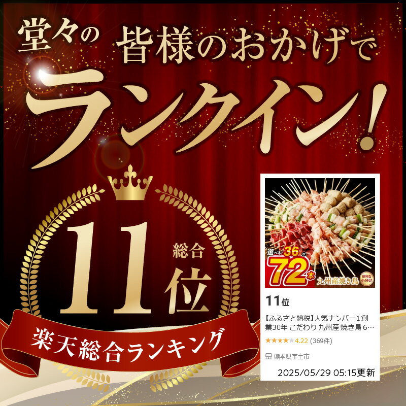 【ふるさと納税】人気ナンバー1 九州産 焼き鳥 6種 セット 選べる 本数 36 ～ 72本 発送時期 定期便 3 ～ 12回 人気 国産 鶏肉 串 冷凍 小分け もも むね ねぎま 砂肝 ふりそで 肩肉 つくね おかず 晩酌 バーベキュー 創業30年 こだわり 焼くだけ 送料無料【熊本県宇土市】 サムネイル2