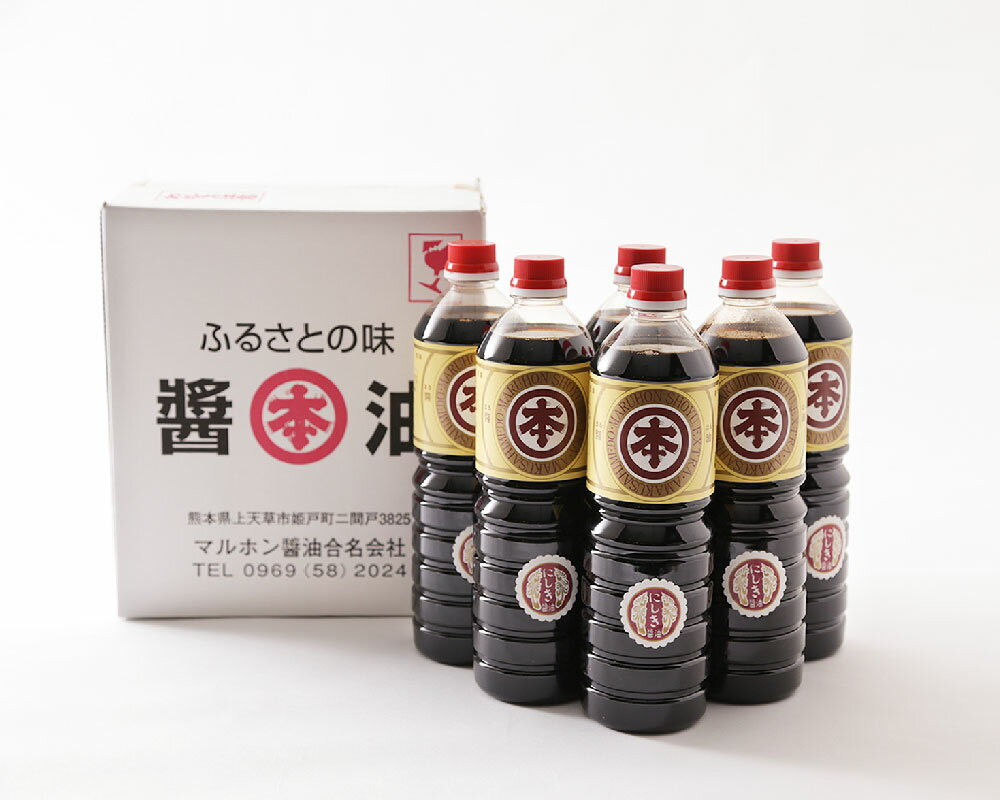 【ふるさと納税】マルホン醤油 濃厚うまくち醤油 にしき 1L×6本 計6L セット 醤油 しょうゆ うまくち醤油 こいくち醤油 調味料 刺し身 卓上醤油 煮物 詰め合わせ 九州産 国産 送料無料 サムネイル3