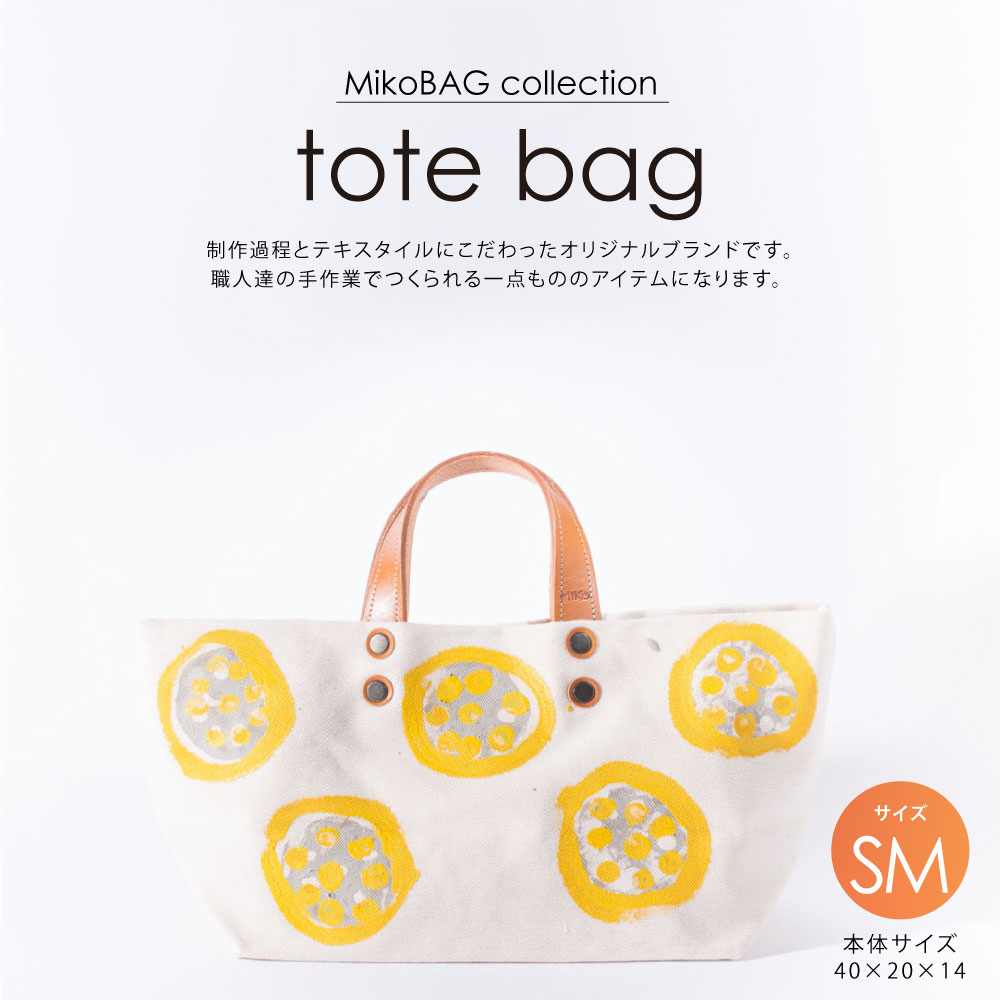 【ふるさと納税】tote bag SM MikoBAG SMサイズ トートバッグ トート バッグ レディース ハンドメイド 1点もの 鞄 ファッション ファッションアイテム 7色 選べるカラーデザイン 熊本県 送料無料 サムネイル2