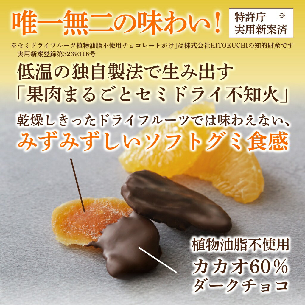 【ふるさと納税】【7営業日以内発送】ひとくち不知火フルーツチョコレート 【選べる容量】3袋 もしくは 5袋 株式会社HITOKUCHI - 画像3