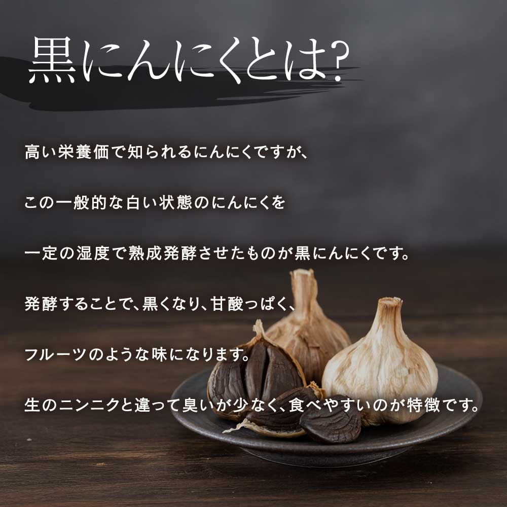 【ふるさと納税】 黒にんにく くろくま L小玉 選べる容量 （12個/24個/30個） 1箱あたり6個入 青森県産 A級品 野菜 ニンニク ガーリック トッピング 健康 国産 送料無料 九州電子株式会社 - 画像2