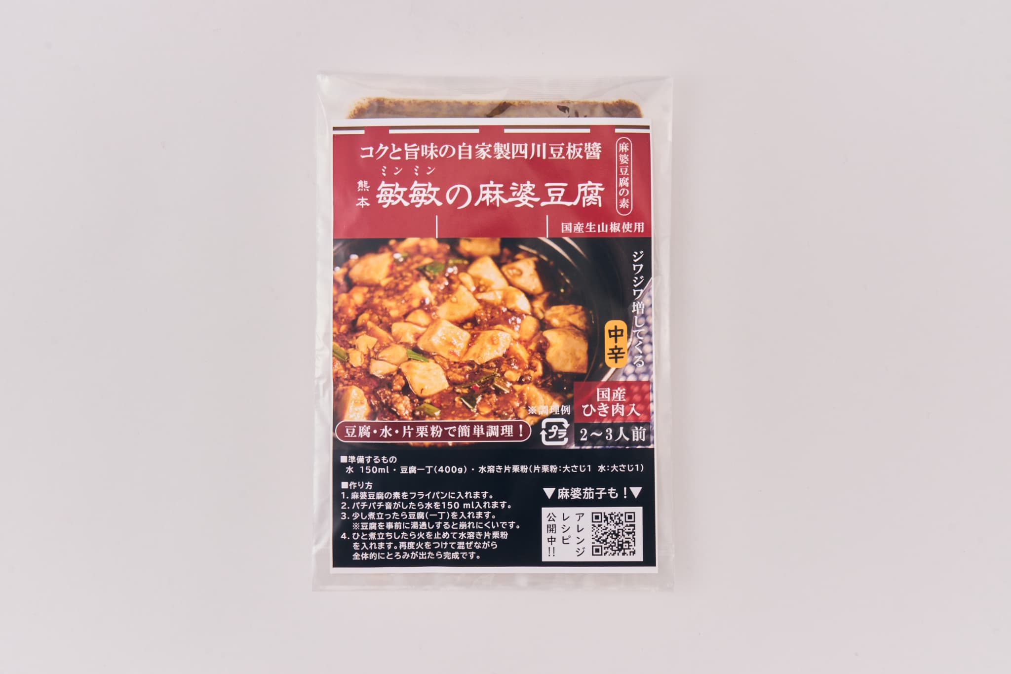 【ふるさと納税】 麻婆豆腐 素 【中辛】 麻婆豆腐の素 2〜3人前×5パック 合計650g マーボー豆腐 マーボー豆腐の素 麻婆 豆腐 本格 中華 中華料理 四川 四川料理 簡単調理 中華の素 中華料理の素 冷蔵配送 送料無料 サムネイル3