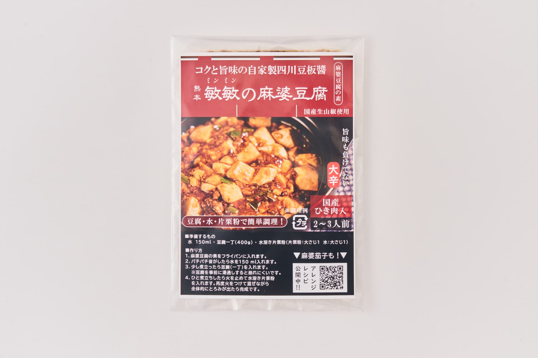 【ふるさと納税】 麻婆豆腐 素 【大辛】 麻婆豆腐の素 2〜3人前×5パック 合計650g マーボー豆腐 マーボー豆腐の素 麻婆 豆腐 本格 中華 中華料理 四川 四川料理 簡単調理 中華の素 中華料理の素 冷蔵配送 送料無料 サムネイル3