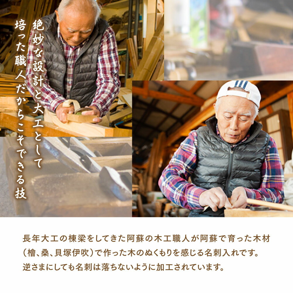 【ふるさと納税】阿蘇 伝統 工芸 職人 手作り 木の名刺入れ 檜 桑 貝塚伊吹 木のぬくもり 木目 一点もの ビジネス 就活 ギフト 贈り物 お祝い サムネイル3