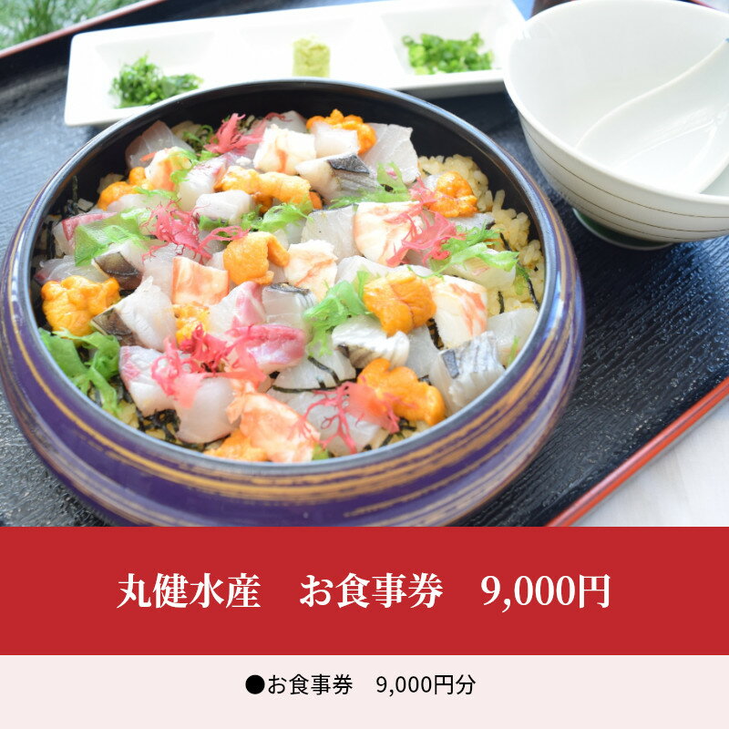 【ふるさと納税】丸健水産 食事券 うに丼 海鮮丼 炙り 定食 昼飯 御膳 焼あわび お子様 ランチ ディナー 夕食 チケット 海鮮 海鮮料理 シーフード 海の幸 うに 生雲丹 うにめし うにコロッケ 車海老 送料無料 サムネイル2