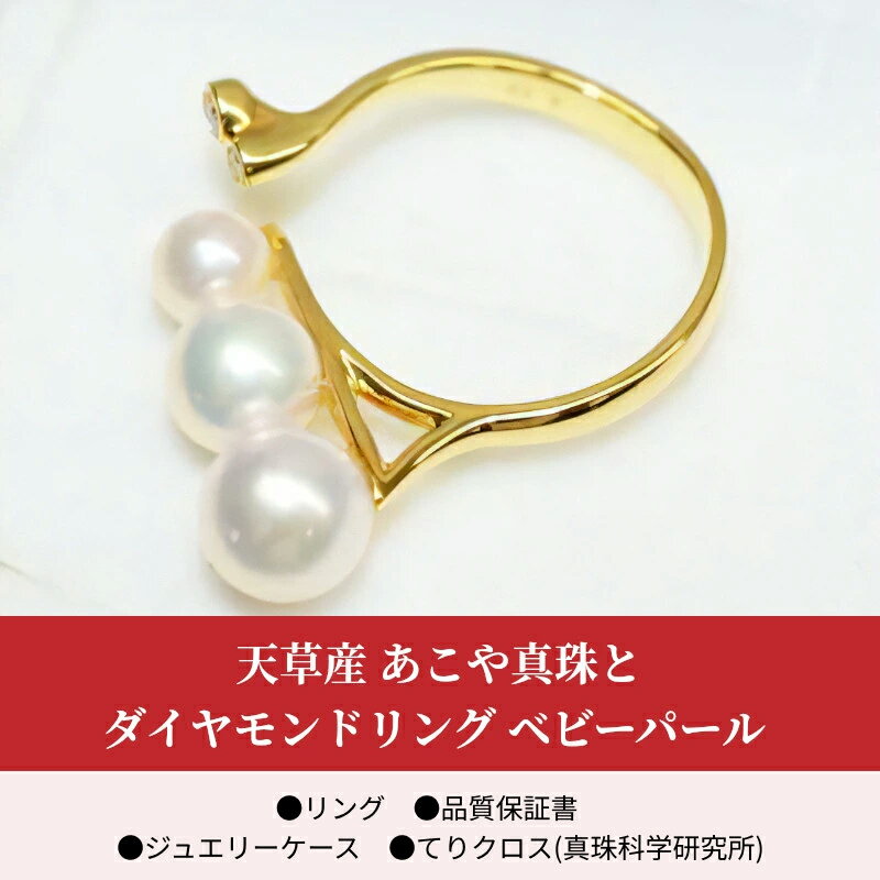 【ふるさと納税】天草産 あこや真珠とダイヤモンド リング ベビーパール サムネイル2