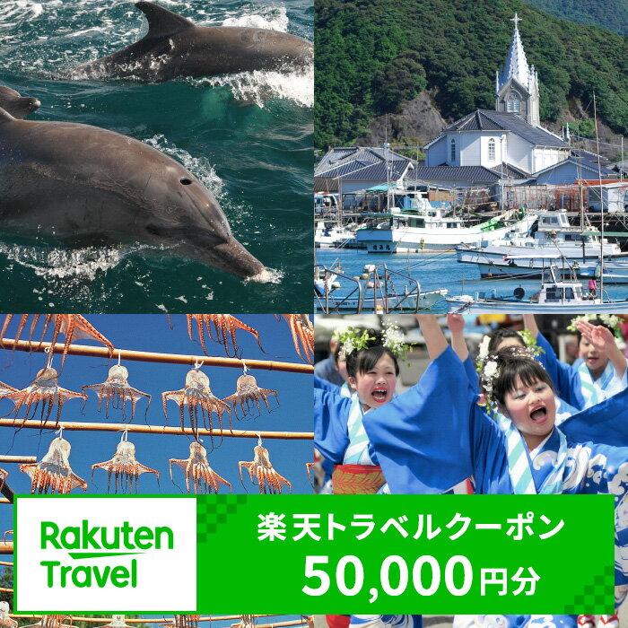 熊本県天草市の対象施設で使える楽天トラベルクーポン 寄付額167,000円 ホテル 旅館 宿泊予約 旅行 予約 宿泊 連泊 観光 国内 旅行クーポン 宿泊券 旅行券 チケット 春 夏 秋 冬 ビジネス 出張