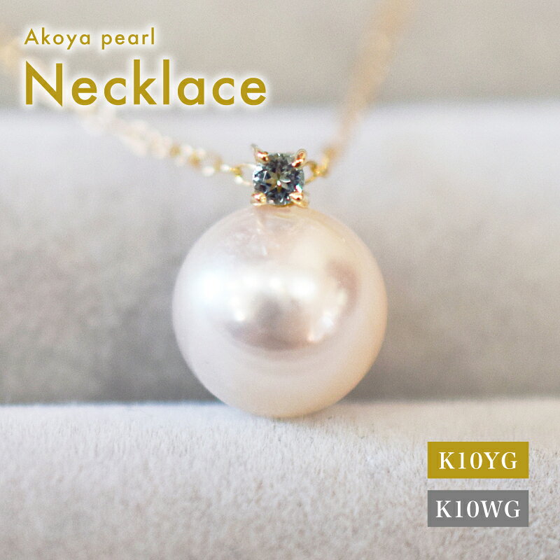 あこや真珠 ペンダント ネックレス 8mm - 8.5mm ホワイトピンク 本真珠 誕生石 11月 ブルートパーズ 半貴石 選べる 金具 K10YG K10WG イエローゴールド ホワイトゴールド 品質保証書 ジュエリーケース 真珠てりクロス お取り寄せ 熊本県 天草市 送料無料